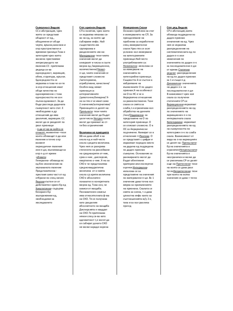 статистика | PDF | Computers