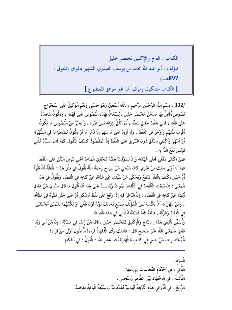 الثمر الداني شرح رسالة ابن أبي زيد القيرواني pdf