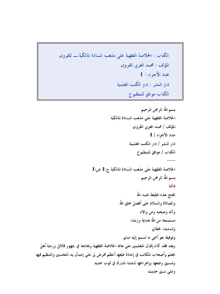 الثمر الداني شرح رسالة ابن أبي زيد القيرواني pdf