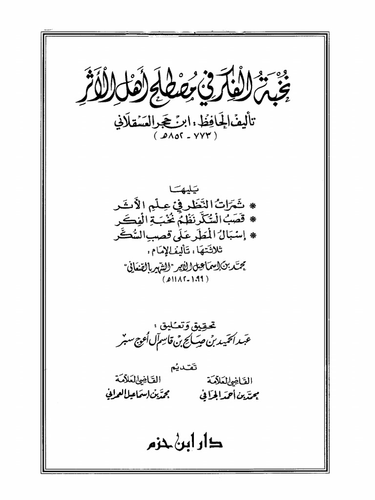 نخبة الفكر في مصطلح أهل الآثر | PDF