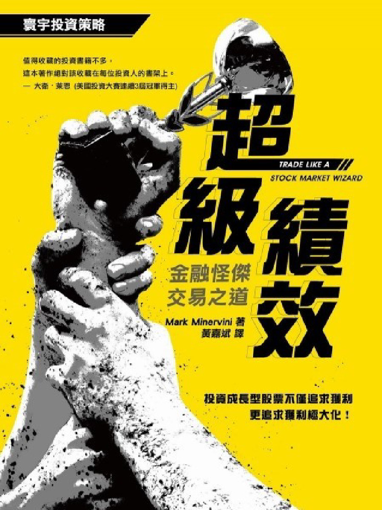 687434188 超級績效金融怪傑交易之道| PDF