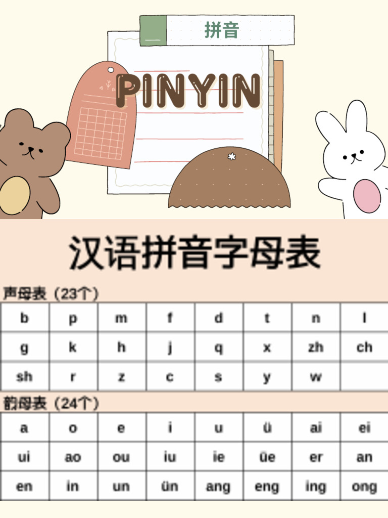 Pinyin | PDF