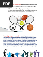 Спортшылардың душтағы онлайн бейнелері