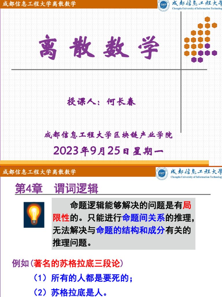 第4章谓词逻辑| PDF