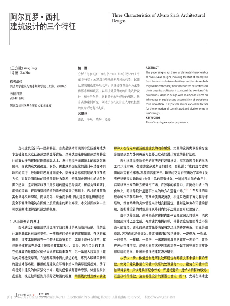 阿尔瓦罗·西扎建筑设计的三个特征 王方戟 | PDF