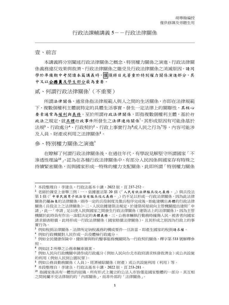 行政法課輔講義5 | PDF