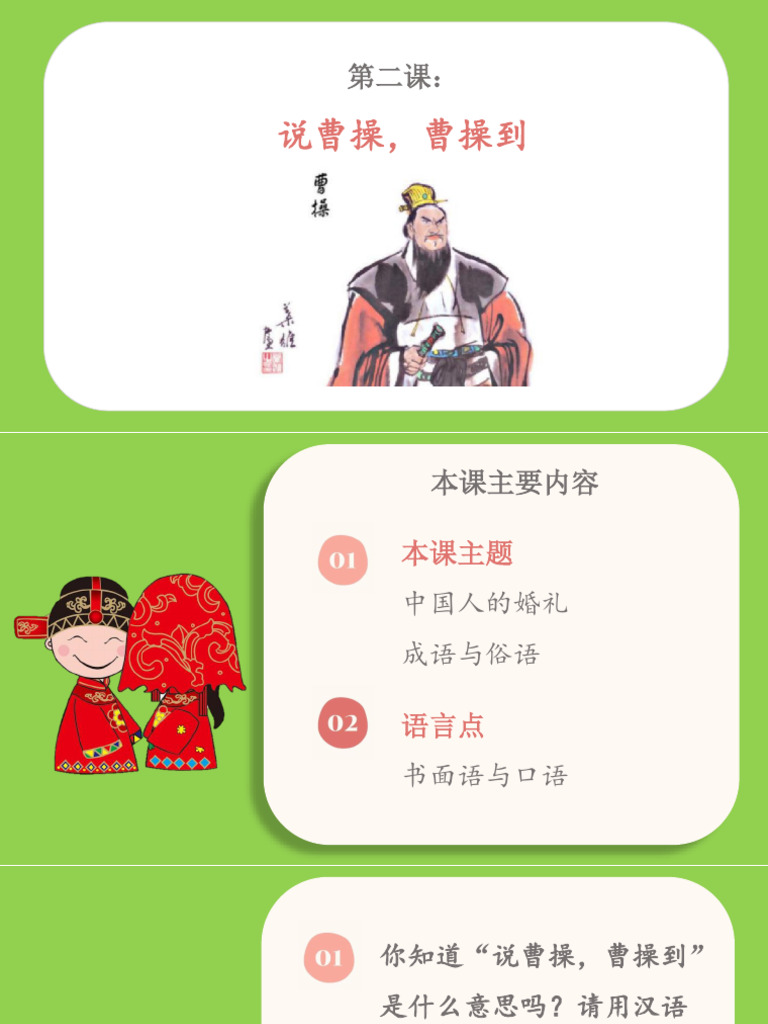 速通汉语-中级I（PPT课件） L2 | PDF