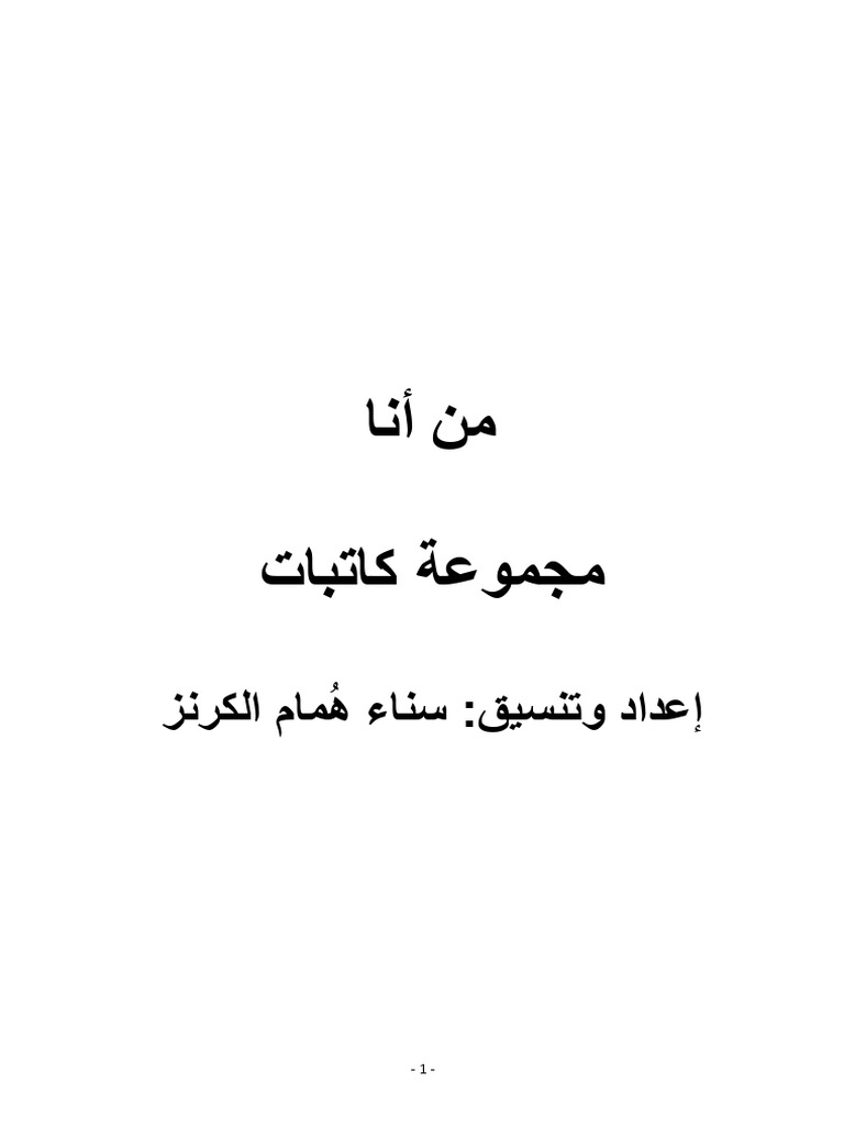 من أنا | PDF