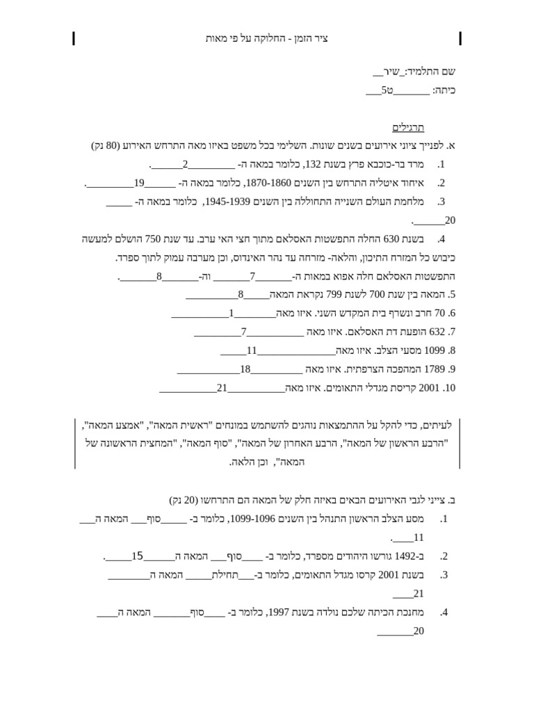 משימה בנושא ציר זמן | PDF