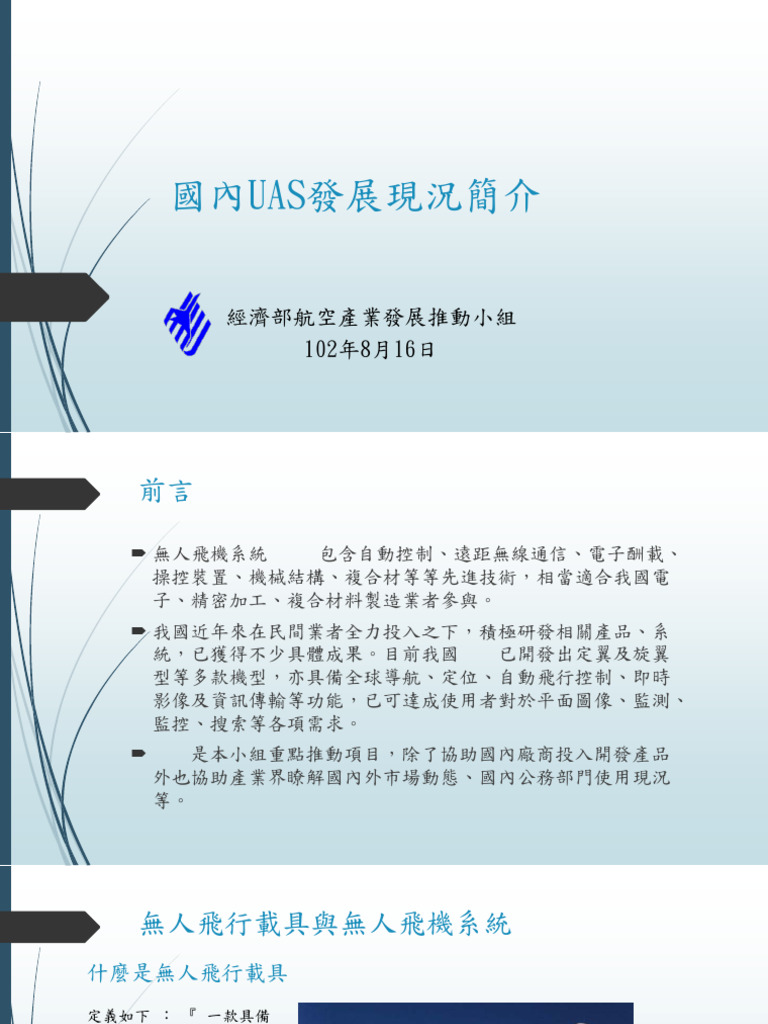 Taiwan UAS | PDF
