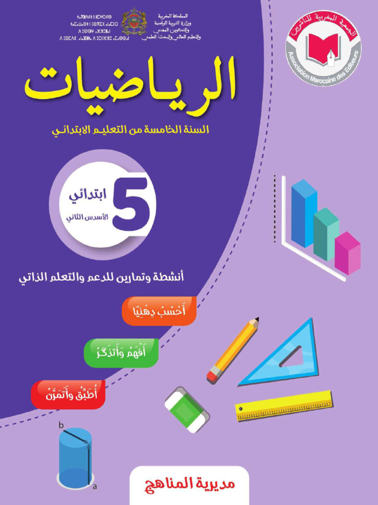 Fascicule Niveau 5eme AEP (Math) | PDF