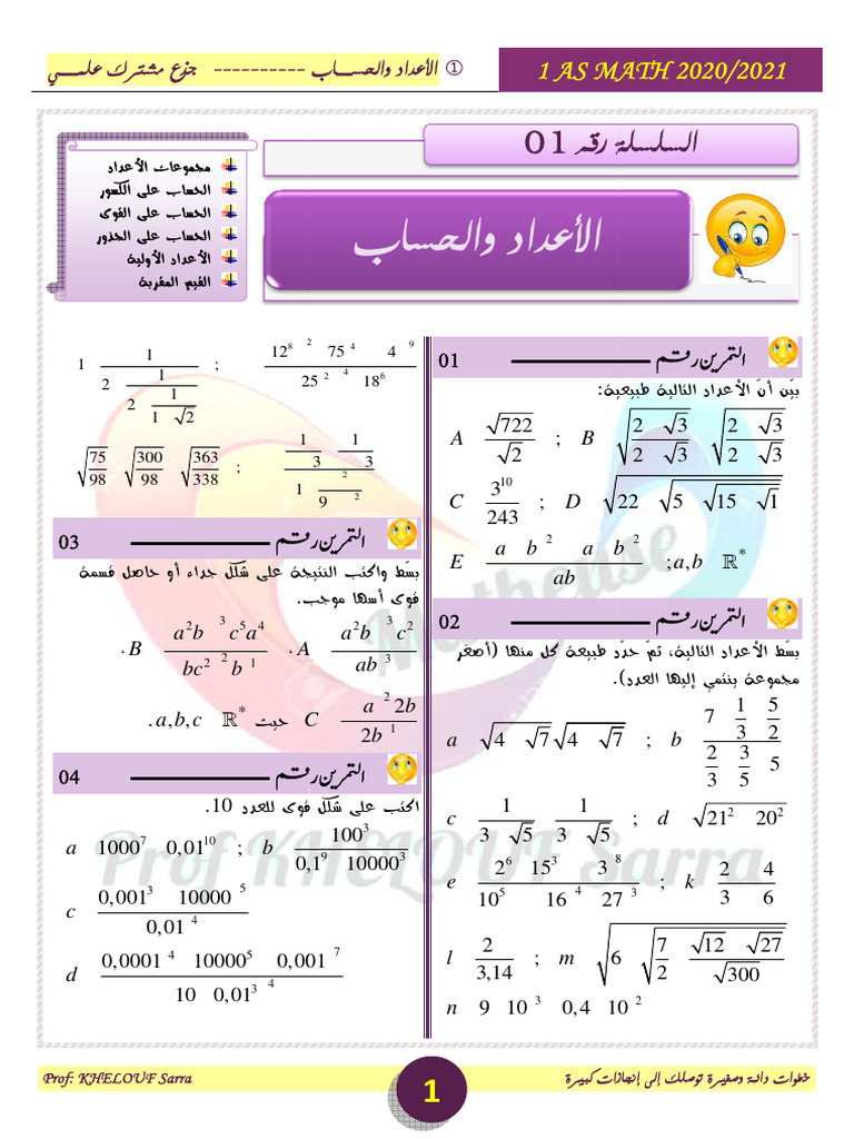 1 As Ma MATH 2020/2021: Prof: KHELOUF Sarra | PDF