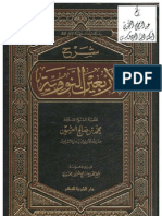 كتاب شرح الأربعين النووية للشيخ ابن عثيمين (MP3 Audios -) The Explanation of Forty Hadith of Imam an-Nawwawee by Shaikh Muhammad bin Saleh al-Uthaymeen