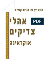 ספר אוקראינה