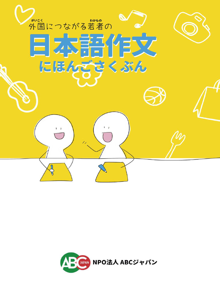 日本語作文教材 free | PDF