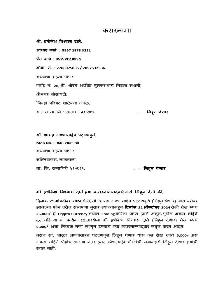 करारनामा | PDF