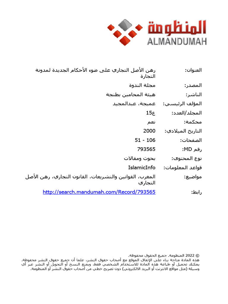 رهن الأصل التجاري | PDF