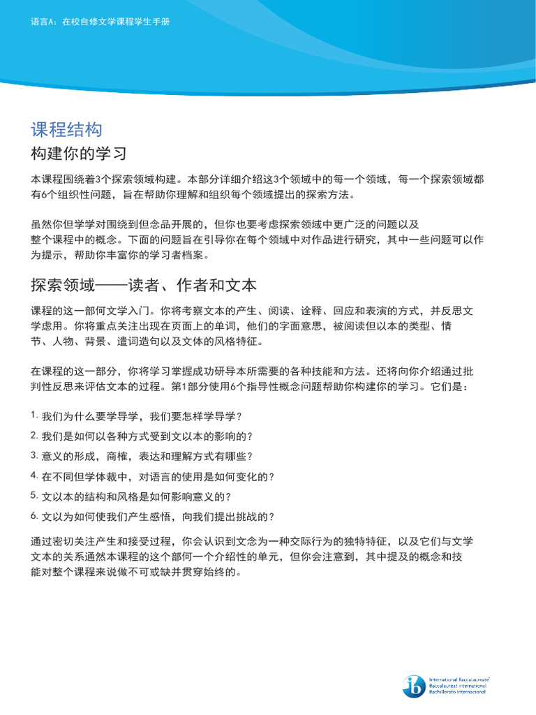 自修课程课程结构| PDF