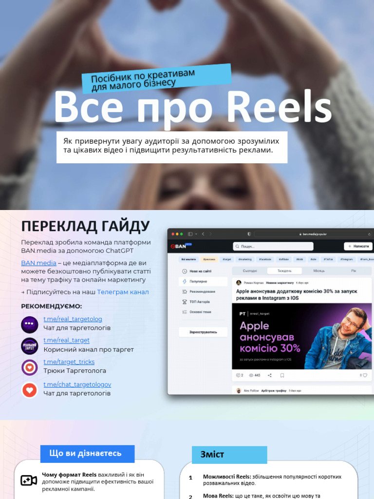 BAN Reels | PDF