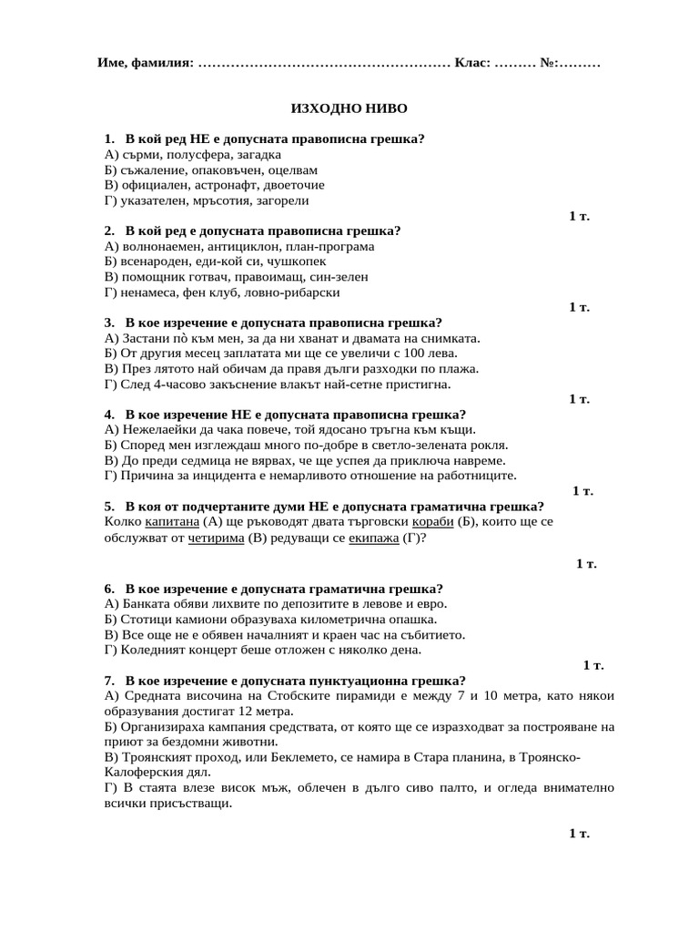 12 Be Kontrolna Rabota 2 Izhodno Nivo | PDF