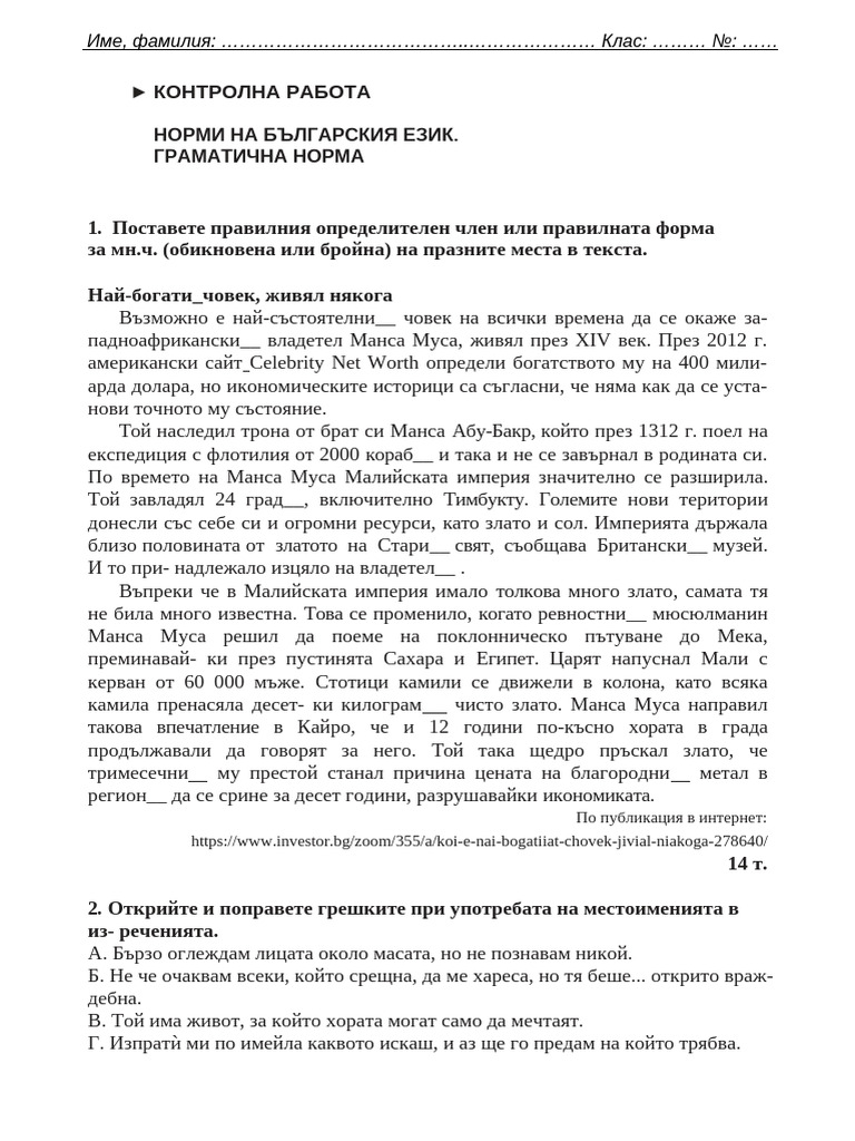 11 Be Kontrolna Rabota 3 | PDF