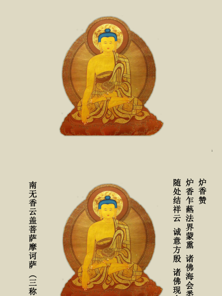楞严经卷03 | PDF