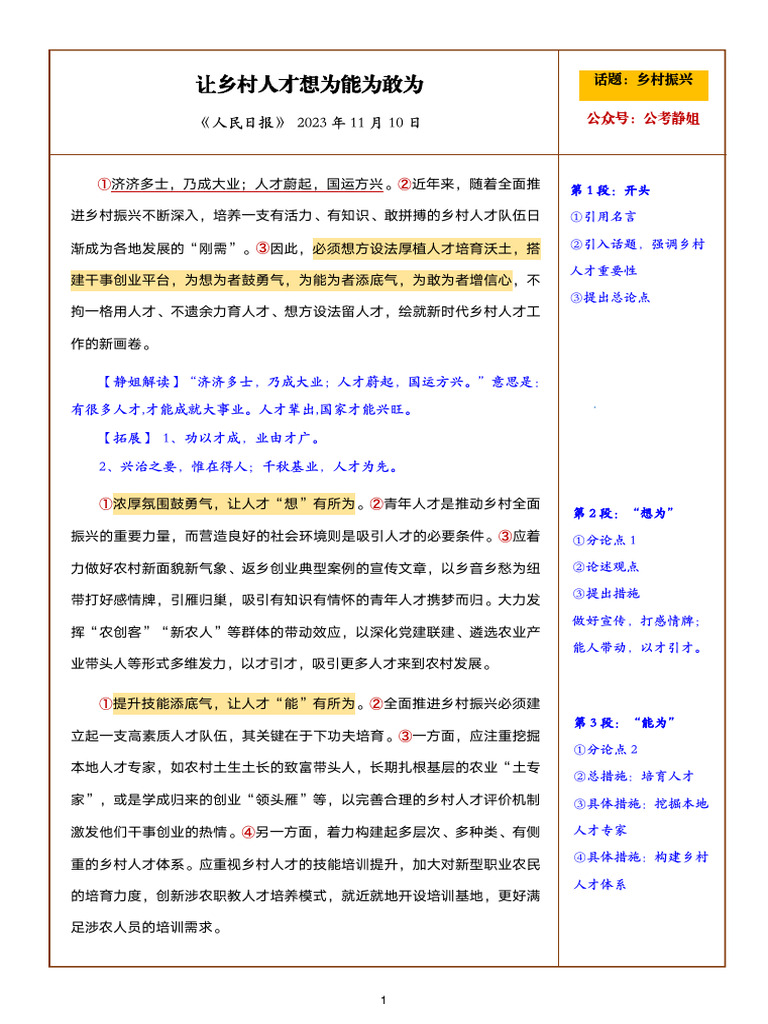 1110【解析】让乡村人才想为能为敢为| PDF