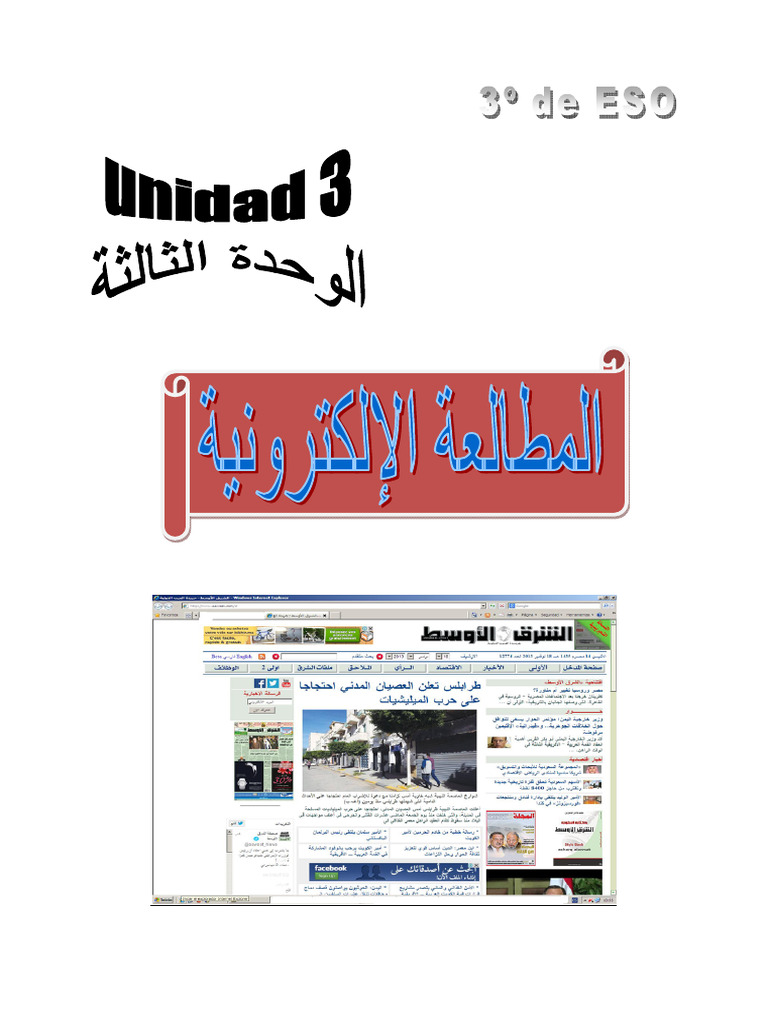 Unidad 3 La Lectura Electronica | PDF