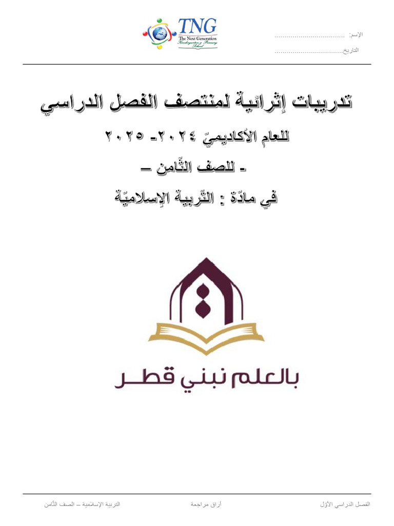 Islamic Reveion | PDF