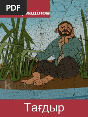 Ер адам кисканың ұрығын жейді