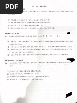 政治経済5 | PDF