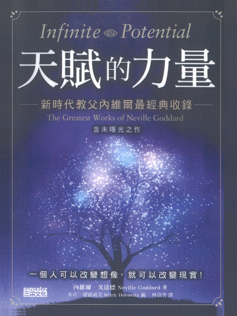 天賦的力量 (內維爾‧戈達德) (Z-Library) | PDF