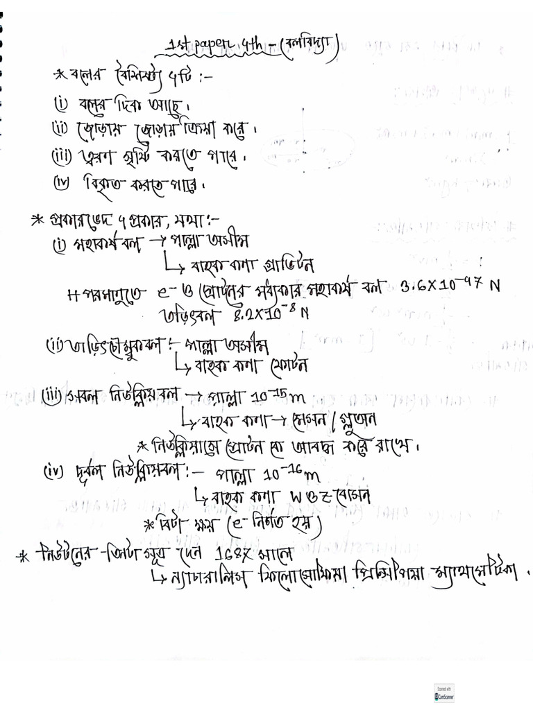 Physics 1st Paper 4th Chapter MCQ Suggestions | PDF