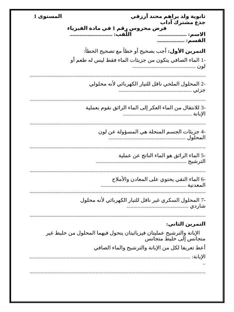 التمرين الأول | PDF