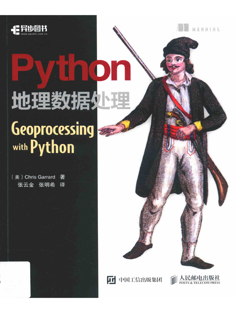 Python地理数据处理 | PDF