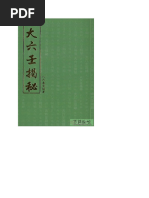 八六居士- 大六壬揭秘(部分节录) | PDF
