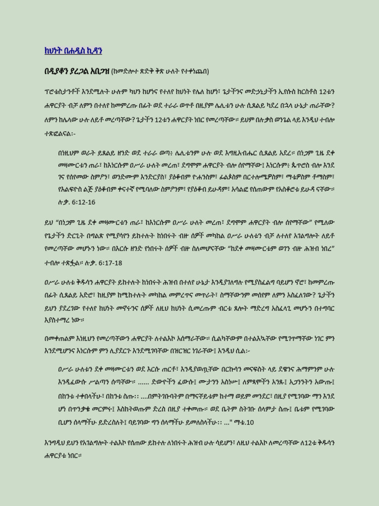 ክህነት_በሀዲስ_ኪዳን_በዲያቆን_ያረጋል_አበጋዝ_ | PDF