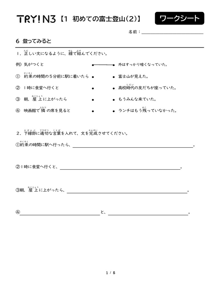 N3 L1-2 Worksheet | PDF