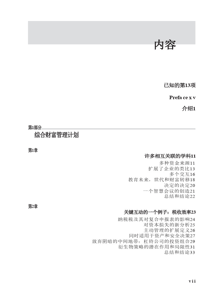 Goals-Based Wealth Management (CH | PDF, image size:768x1024