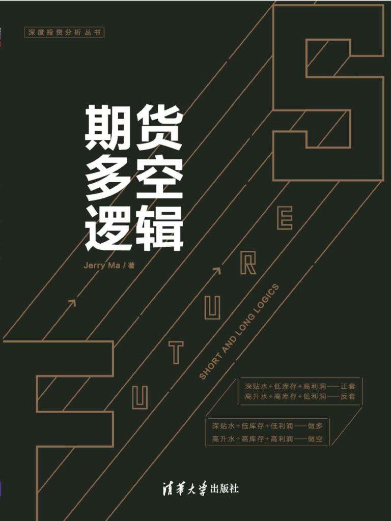 期货多空逻辑| PDF
