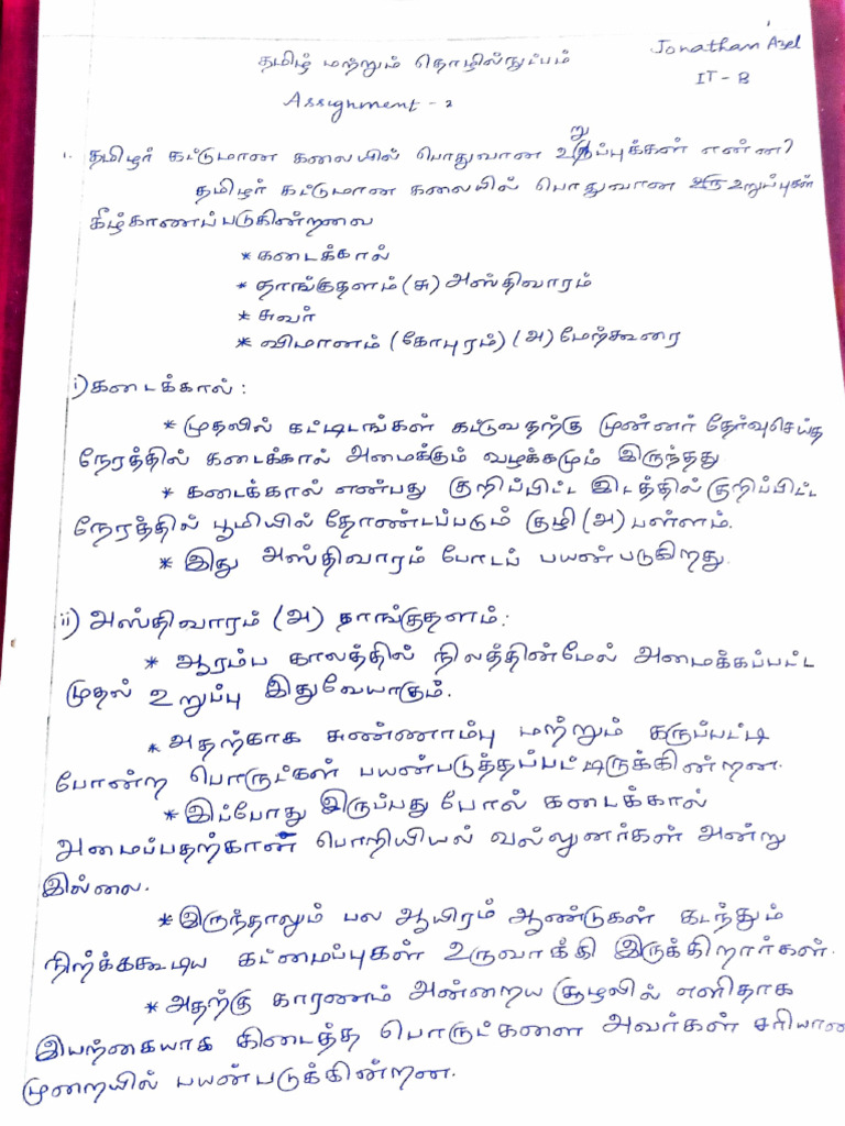 tamil-assignment-2-pdf
