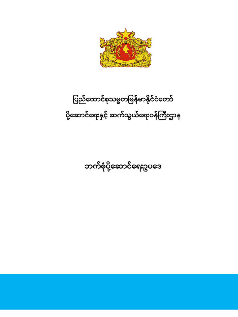 20240319-multimodal-transport-law-1-pdf