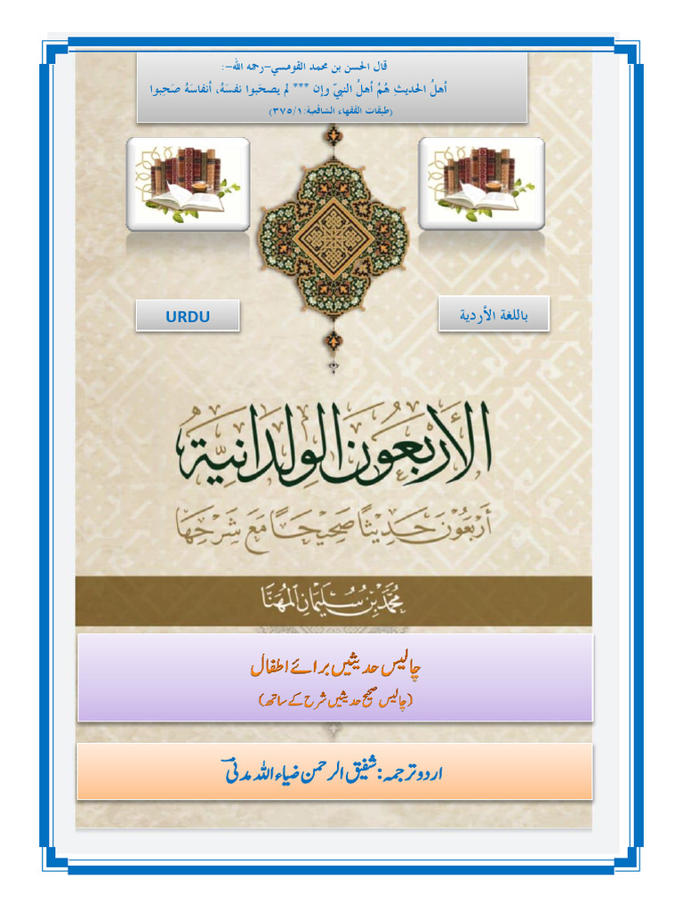 Hadees | PDF