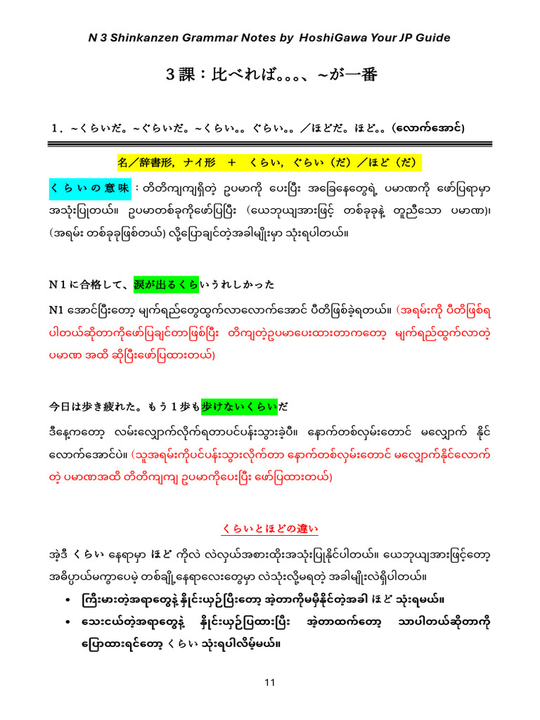 N3 Shinkanzen Grammar Notes 3課 | PDF