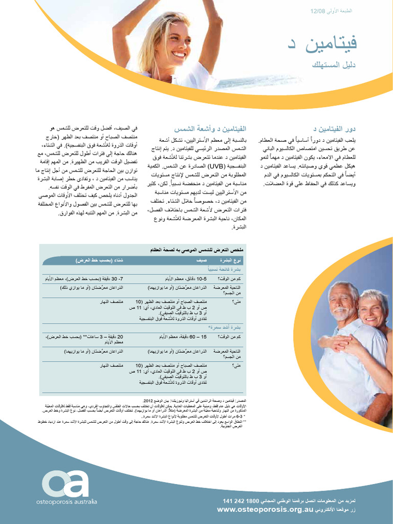 Oa Consumer Vitd Arabic | PDF