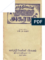 75776081 Tamil to Tamil Dictionary