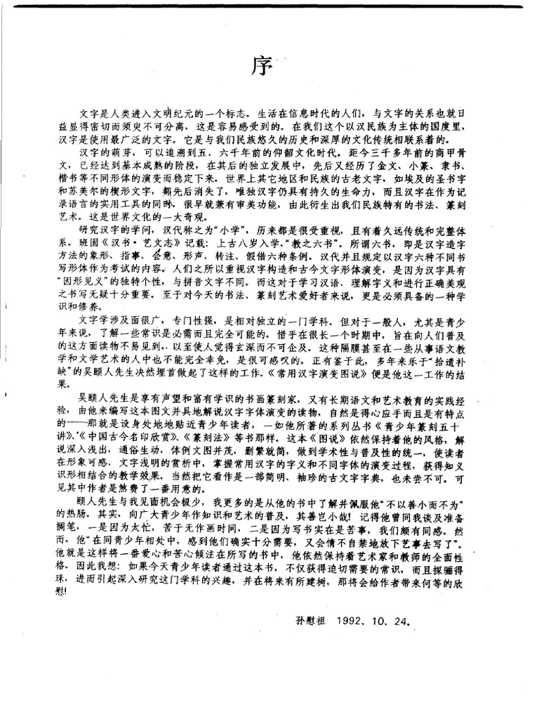 3 常用汉字演变图说 | PDF