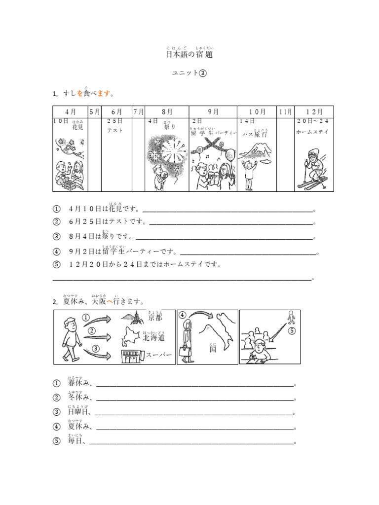 日本語の宿題- 14.12 | PDF