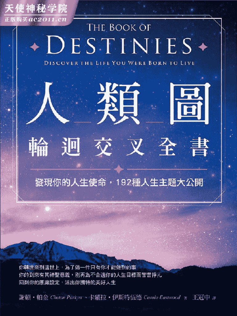 人类图轮回交叉全书：发现你的人生使命，192种人生主题大公开(谢顿·帕金) (Z-Library) | PDF