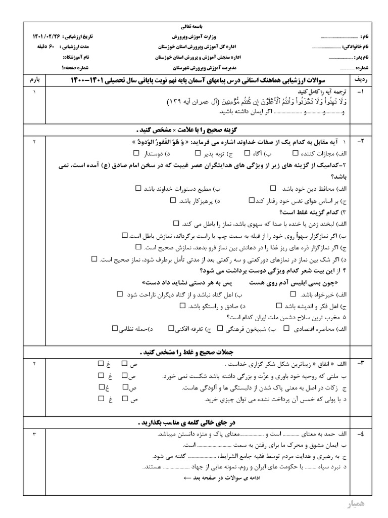 Soal Payam n2 (2) 1401 - (Hamyar - In) | PDF